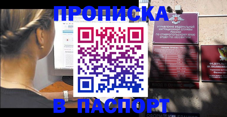 временная регистрация для всех в Каменке